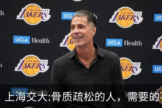 上海交大:骨质疏松的人，需要的不是钙片，而是每天坚持这9习惯