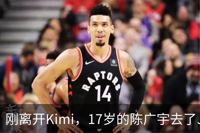 刚离开Kimi，17岁的陈广宇去了Jeff Dean新公司