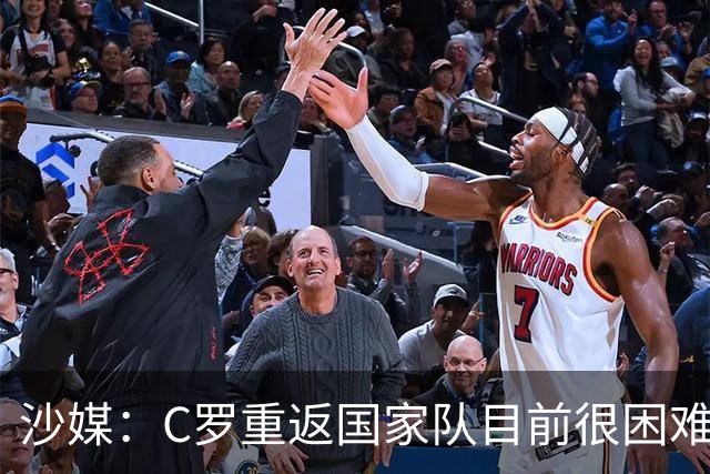 沙媒：C罗重返国家队目前很困难，主帅热苏斯坚持原则且帅位稳固