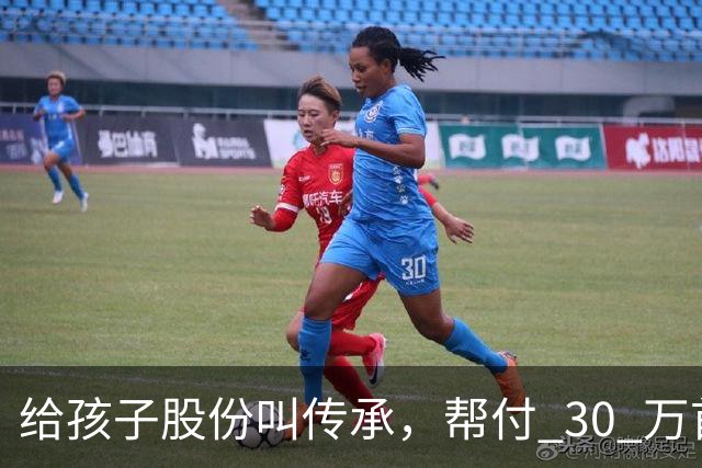 给孩子股份叫传承，帮付 30 万首付叫托举，普通家庭为什么躺枪？