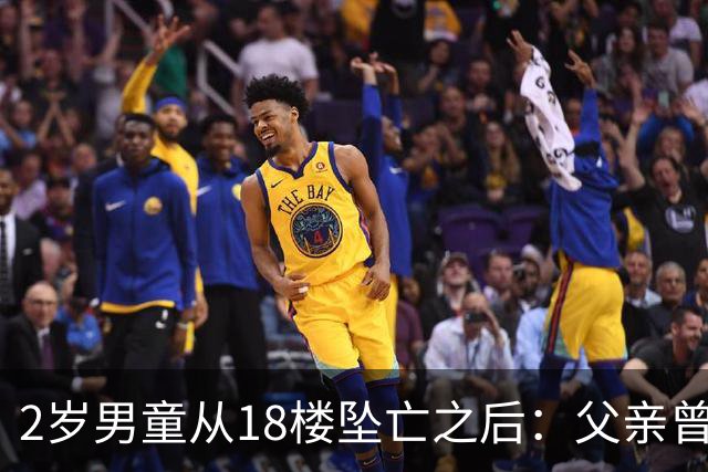 2岁男童从18楼坠亡之后：父亲曾在殡仪馆下跪，母亲的怀疑与濒临破碎的婚姻｜红星深度
